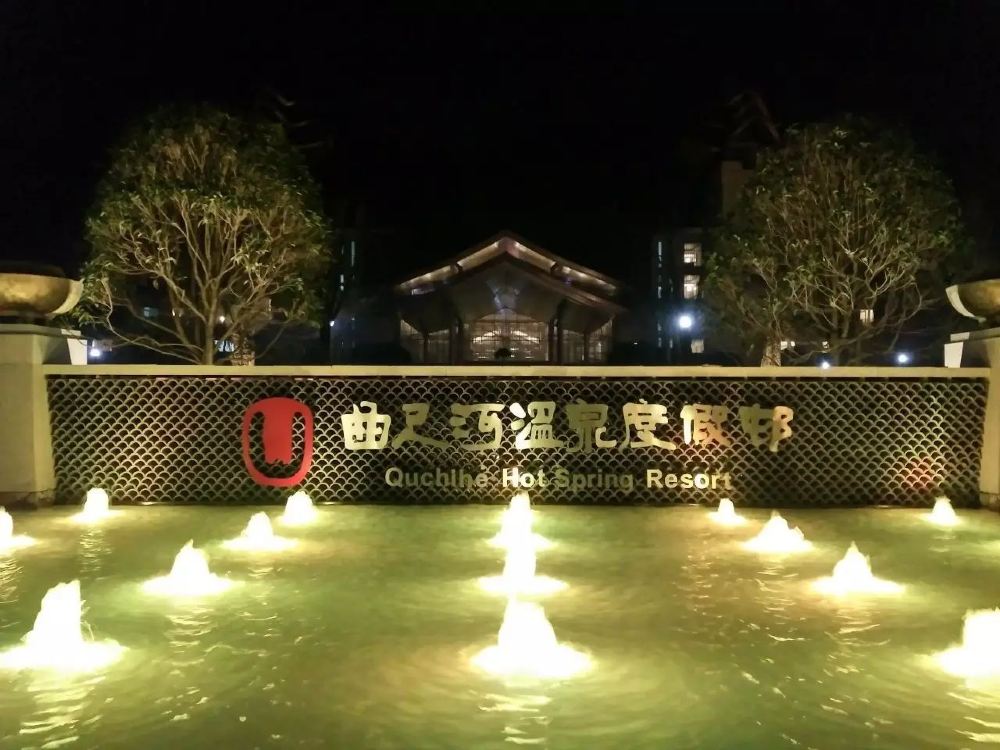 宜昌松滋曲尺河温泉度假村一日游 宜昌松滋曲尺河温泉度假村一日游